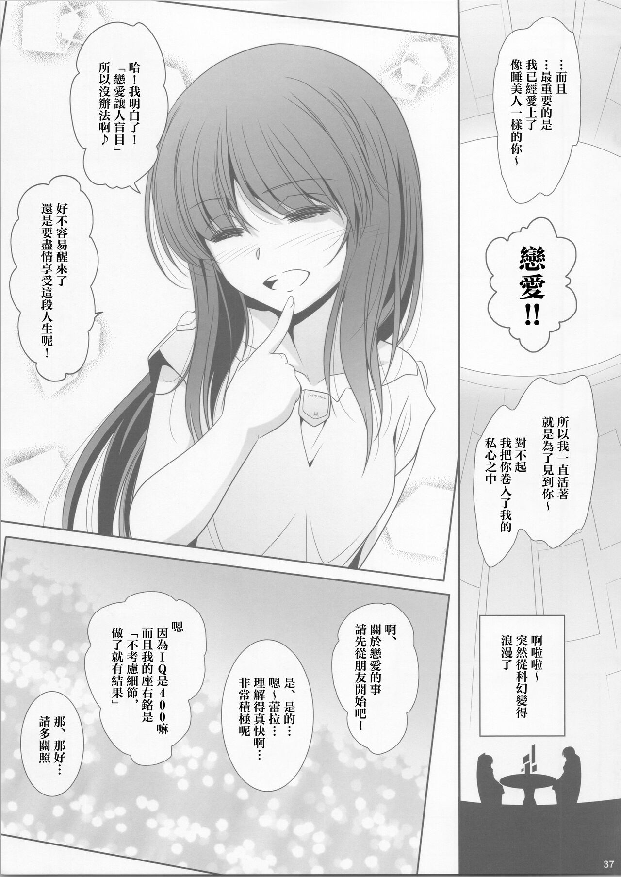La bian 2 - Beautiful Magic Story - Page 37