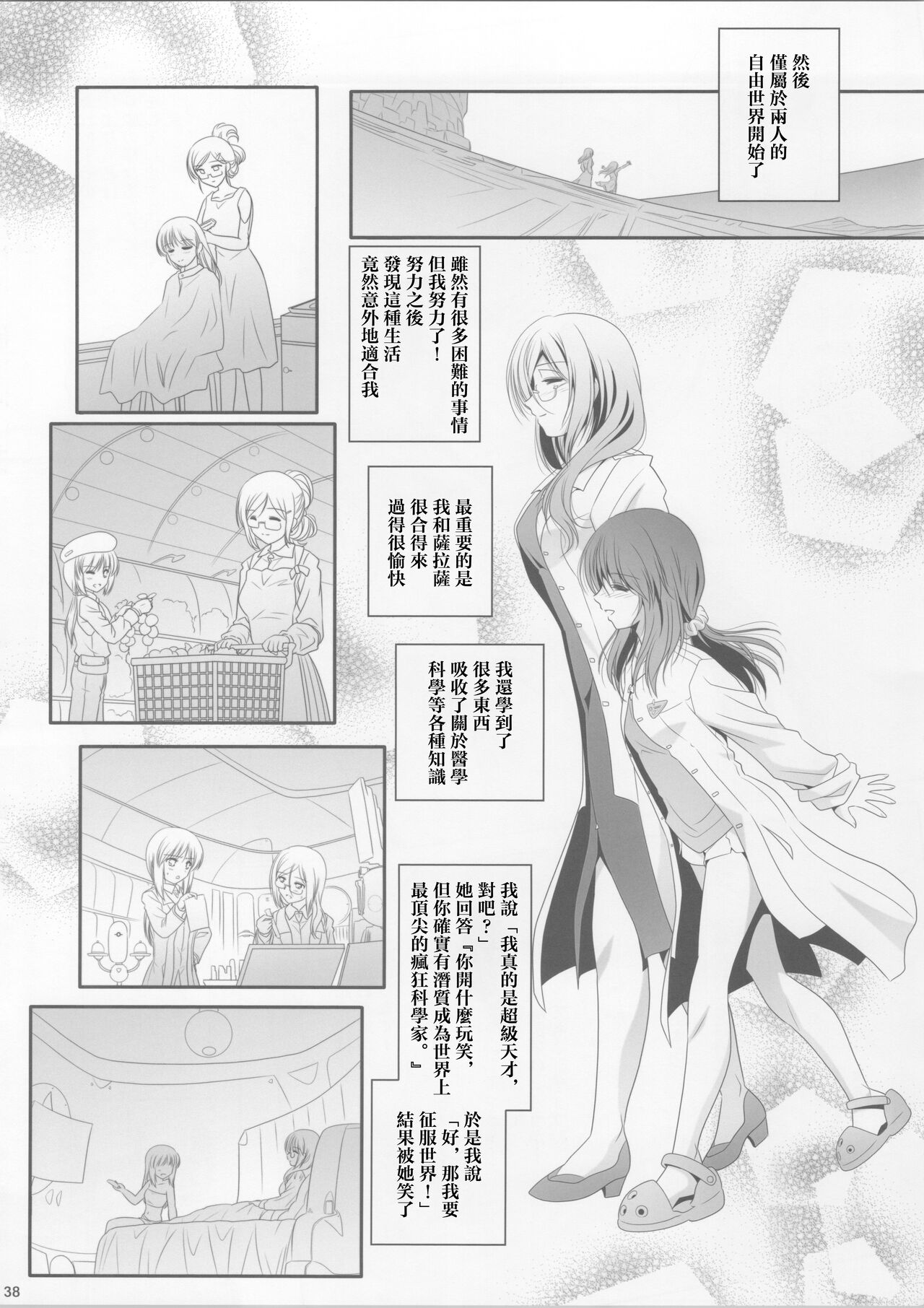 La bian 2 - Beautiful Magic Story - Page 38