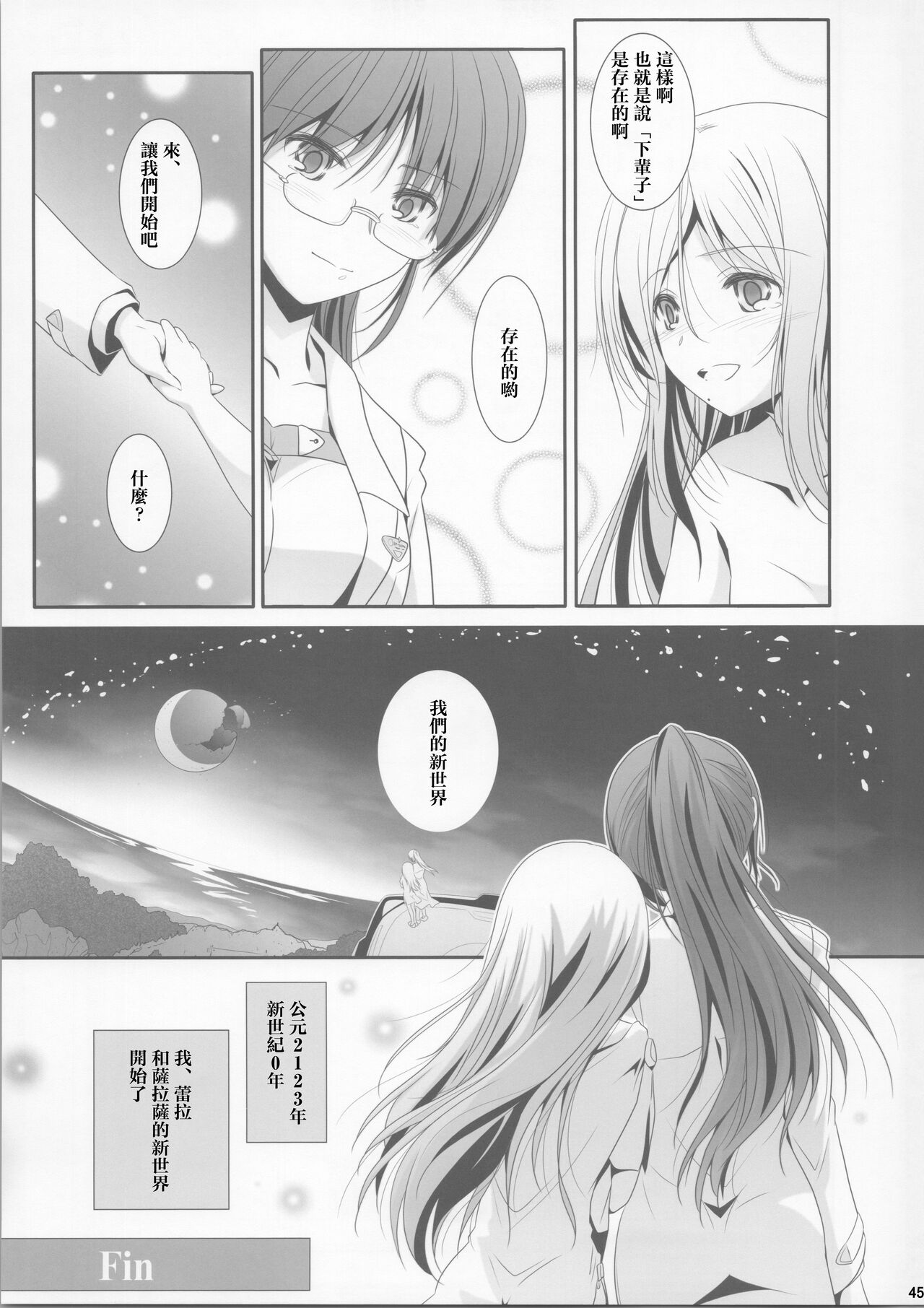 La bian 2 - Beautiful Magic Story - Page 45