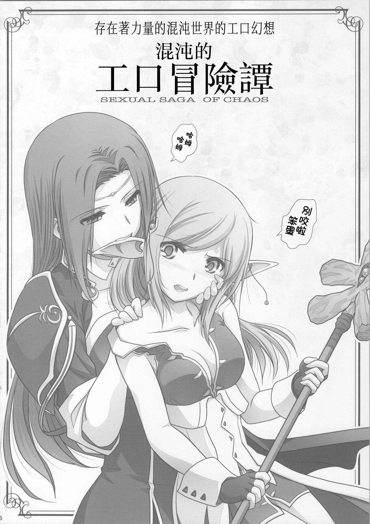 La bian 2 - Beautiful Magic Story - Page 6