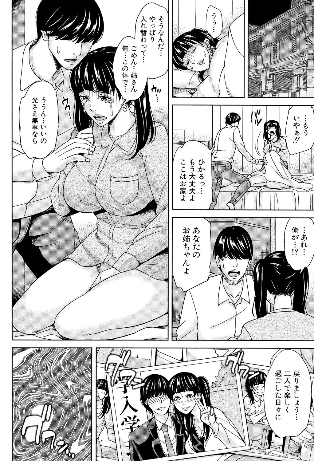 Onna Kyoushi to Boku no Himitsu - Page 167