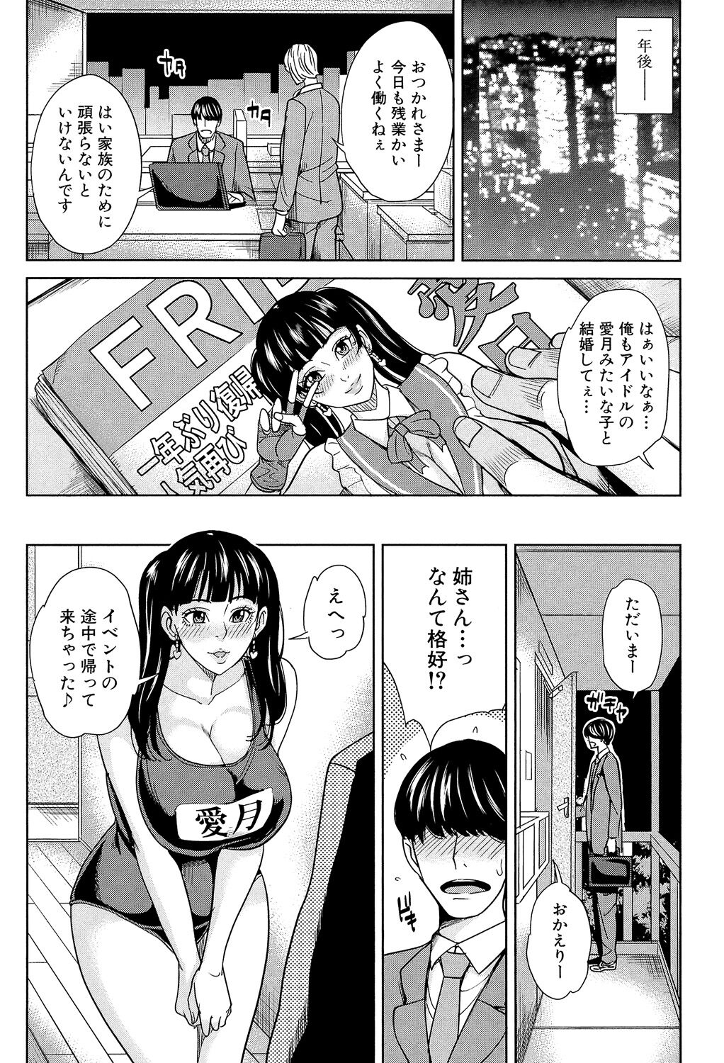 Onna Kyoushi to Boku no Himitsu - Page 179