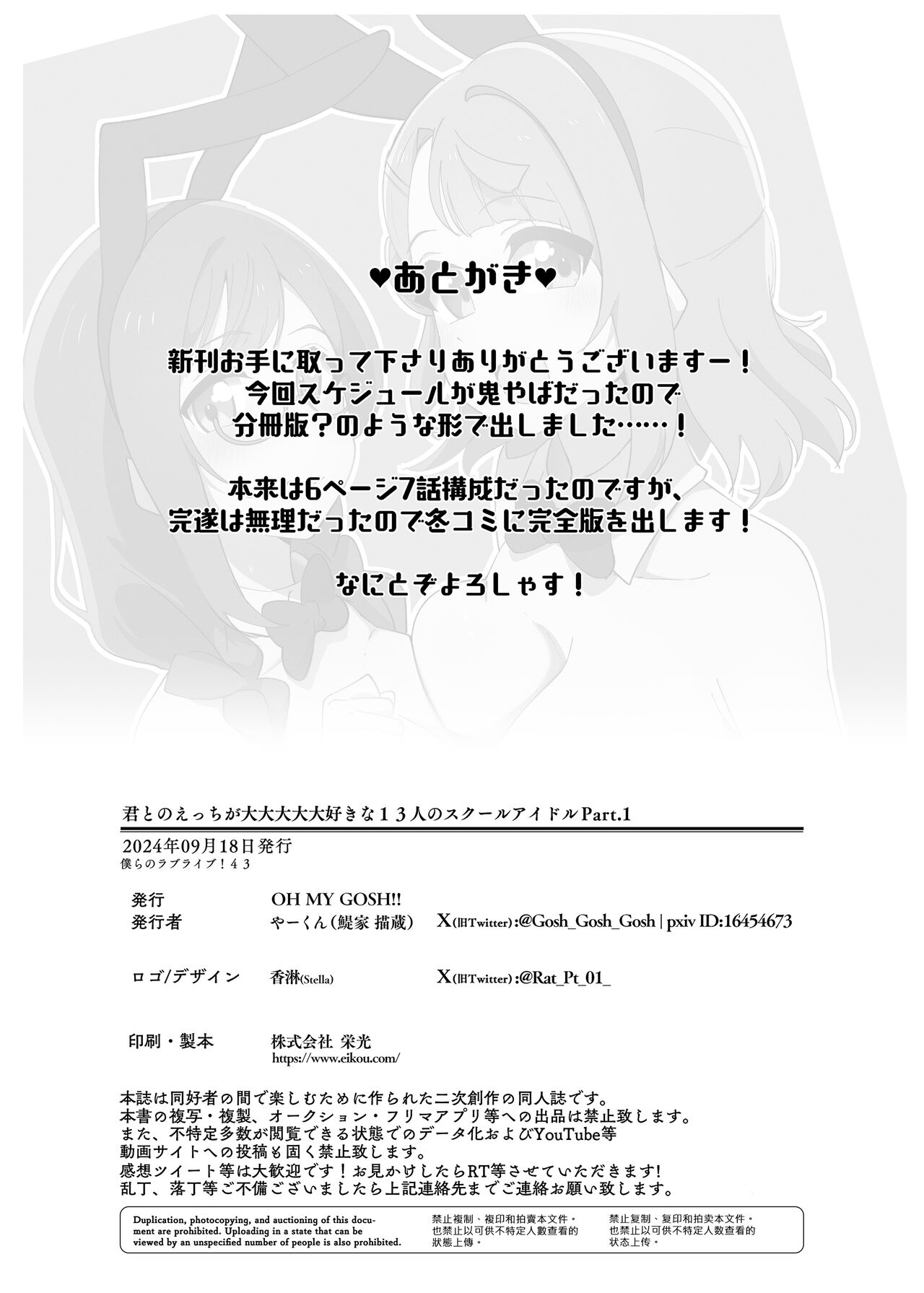 Kimi to no Ecchi ga Dai Dai Dai Dai Daisukina 13 Nin no School Idol Part 1 - Page 15