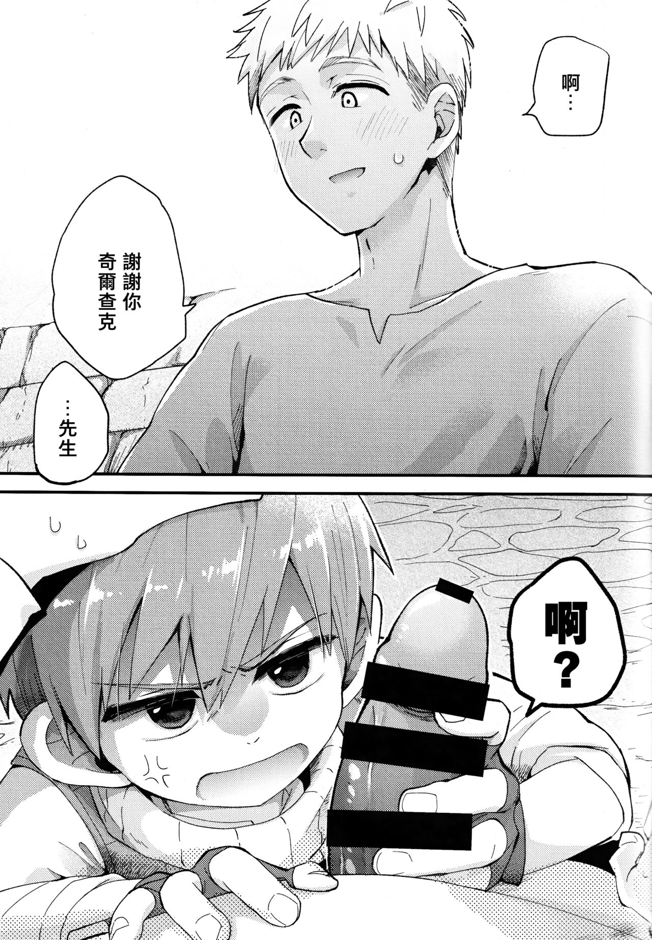 29-sai Gouhou Shota ｜29歲合法正太 - Page 4