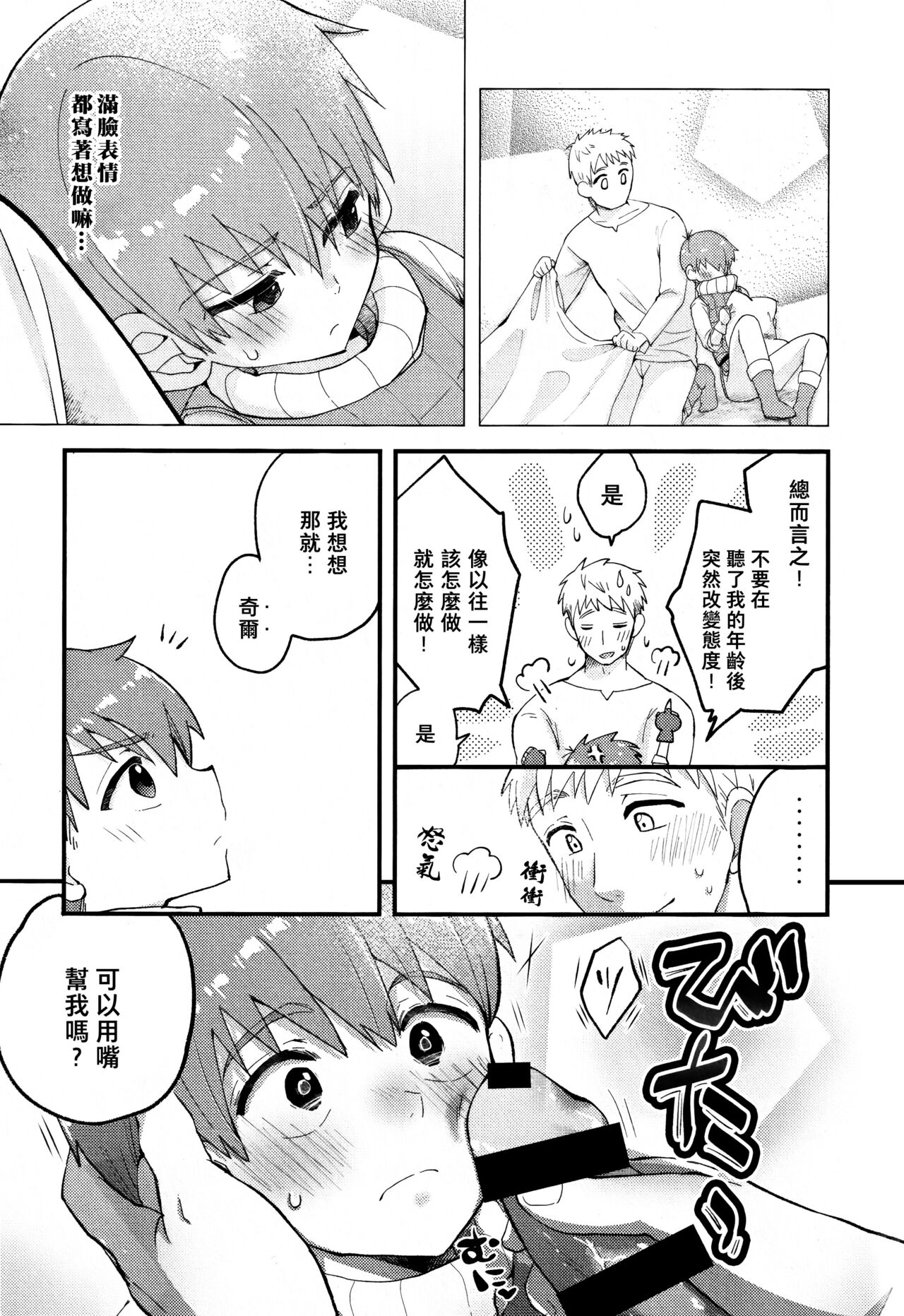 29-sai Gouhou Shota ｜29歲合法正太 - Page 6