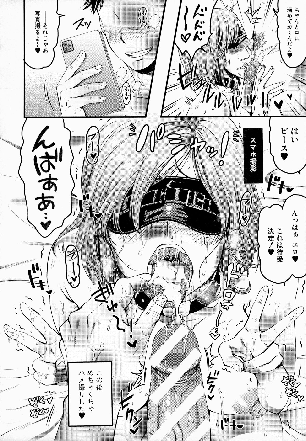 Maso Mesu Happy Acme - Page 148