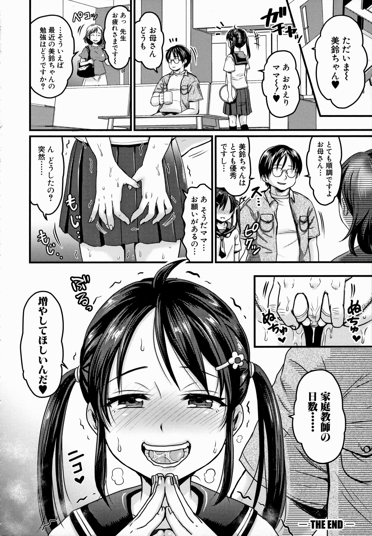 Maso Mesu Happy Acme - Page 204