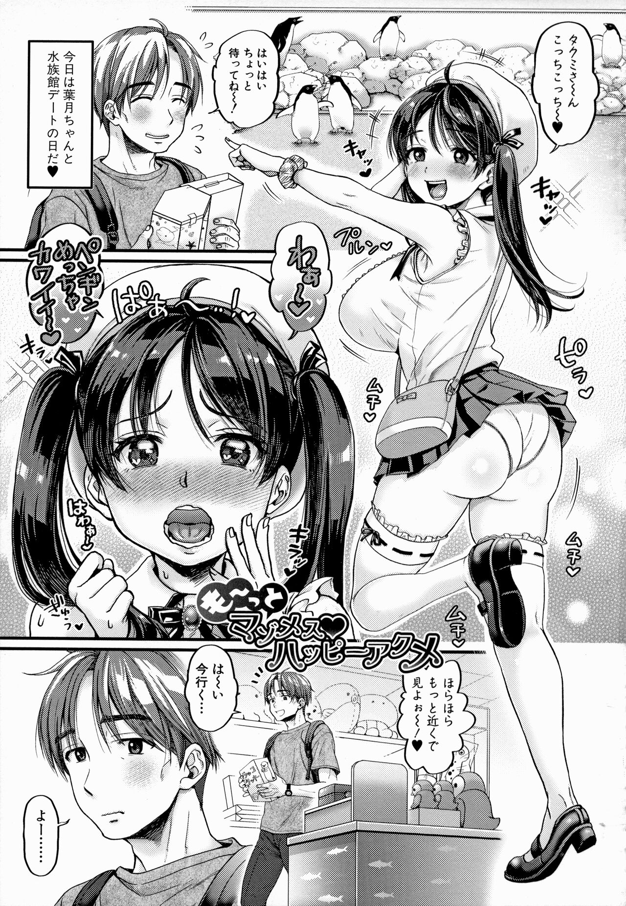Maso Mesu Happy Acme - Page 39