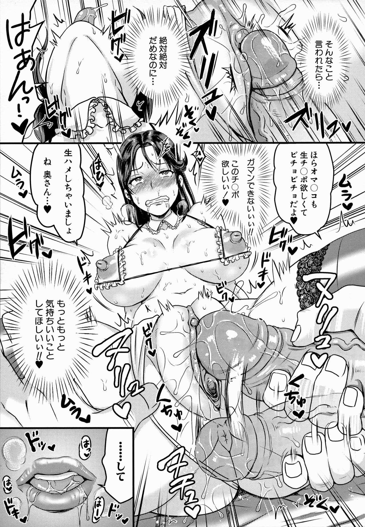 Maso Mesu Happy Acme - Page 171