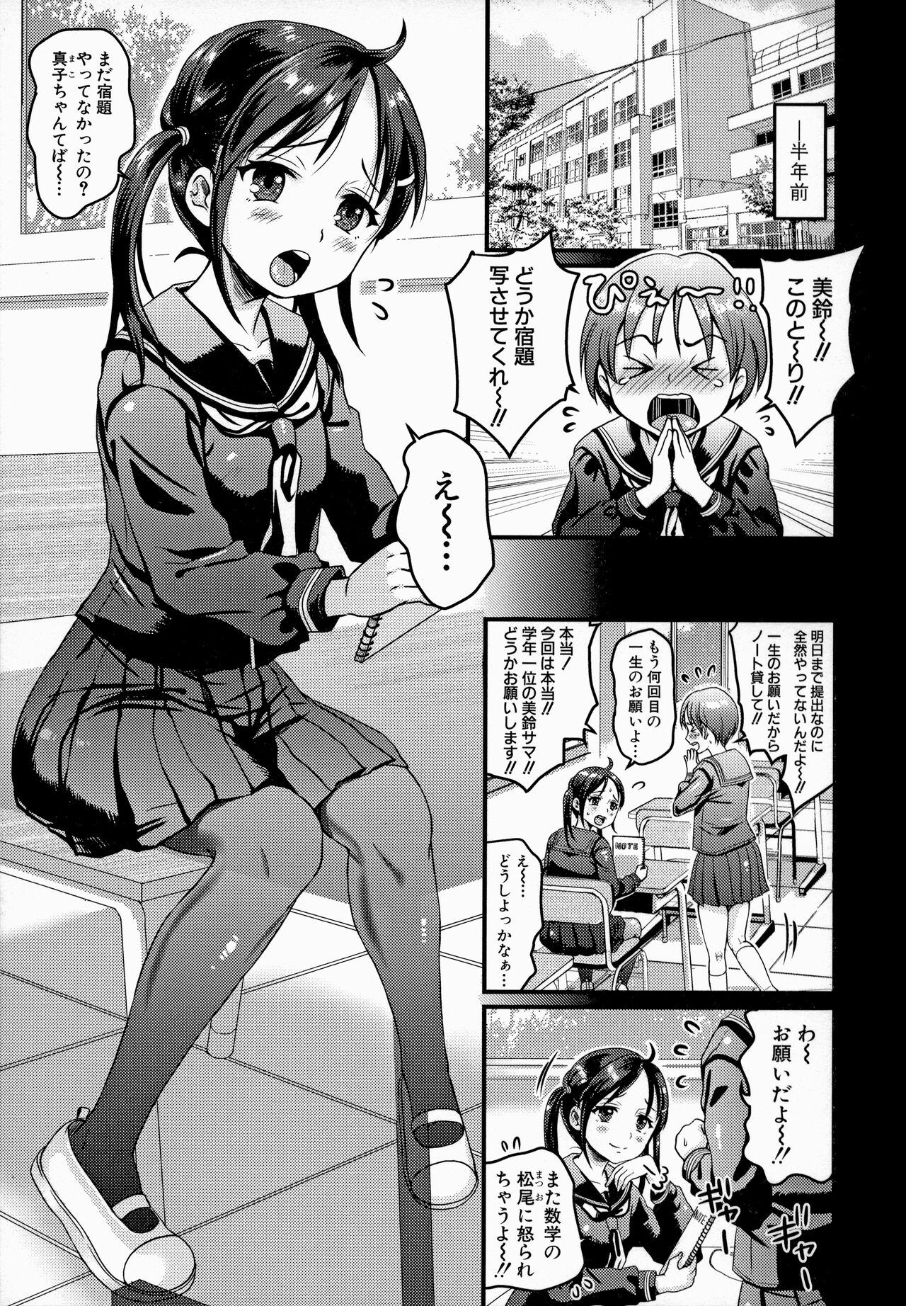 Maso Mesu Happy Acme - Page 183