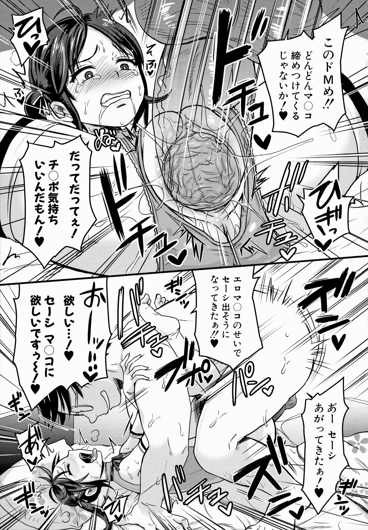 Maso Mesu Happy Acme - Page 199