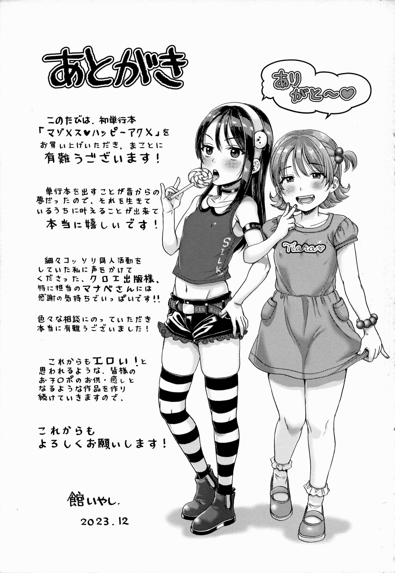 Maso Mesu Happy Acme - Page 205