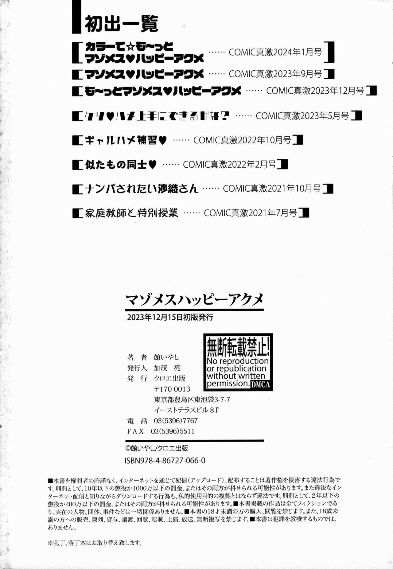 Maso Mesu Happy Acme - Page 206