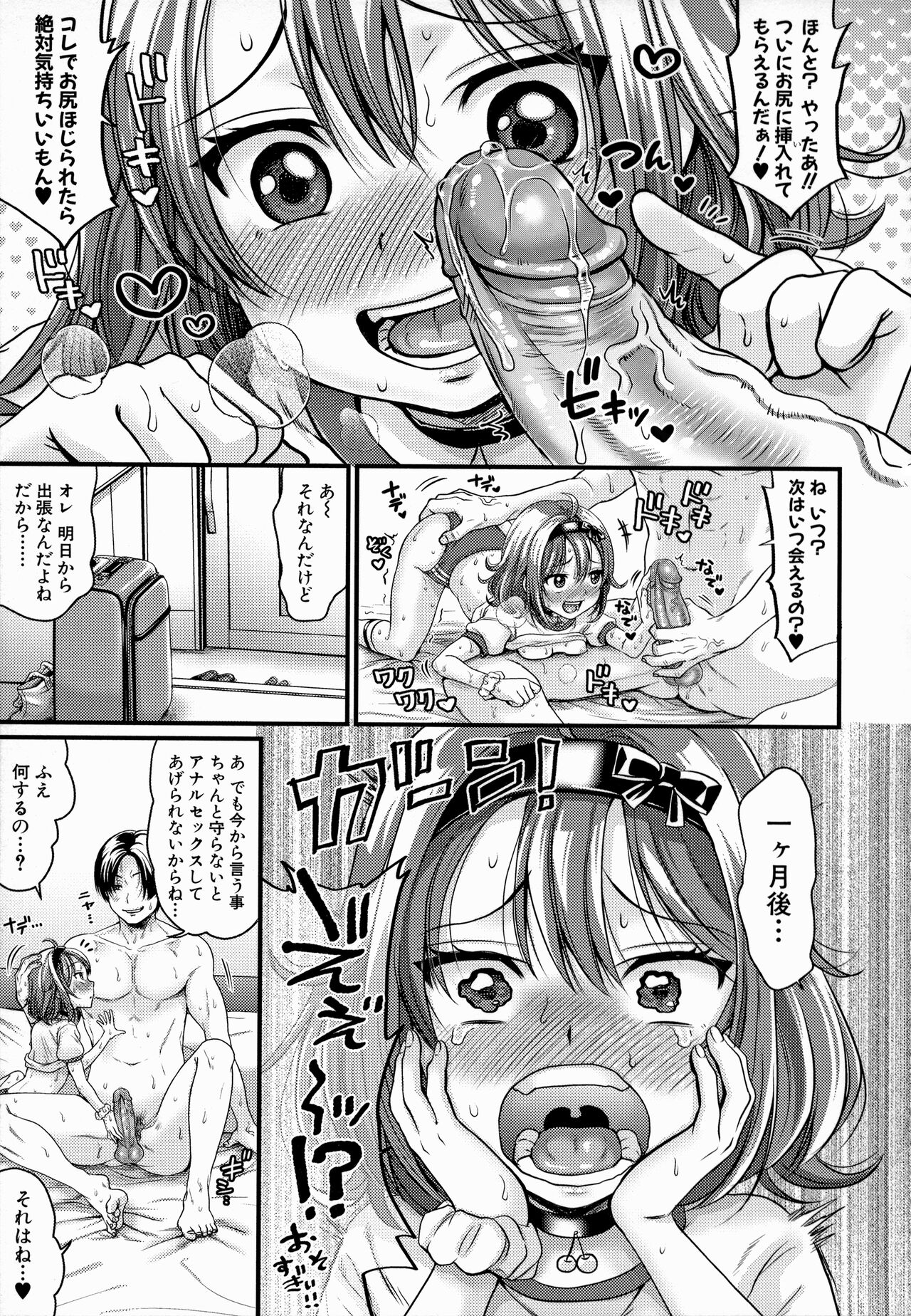 Maso Mesu Happy Acme - Page 69