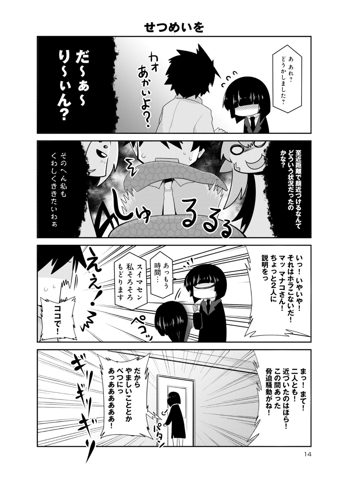 Monster musume 4koma - Page 12