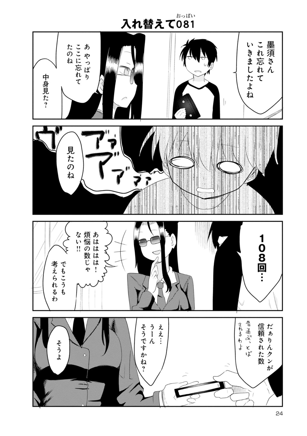 Monster musume 4koma - Page 20