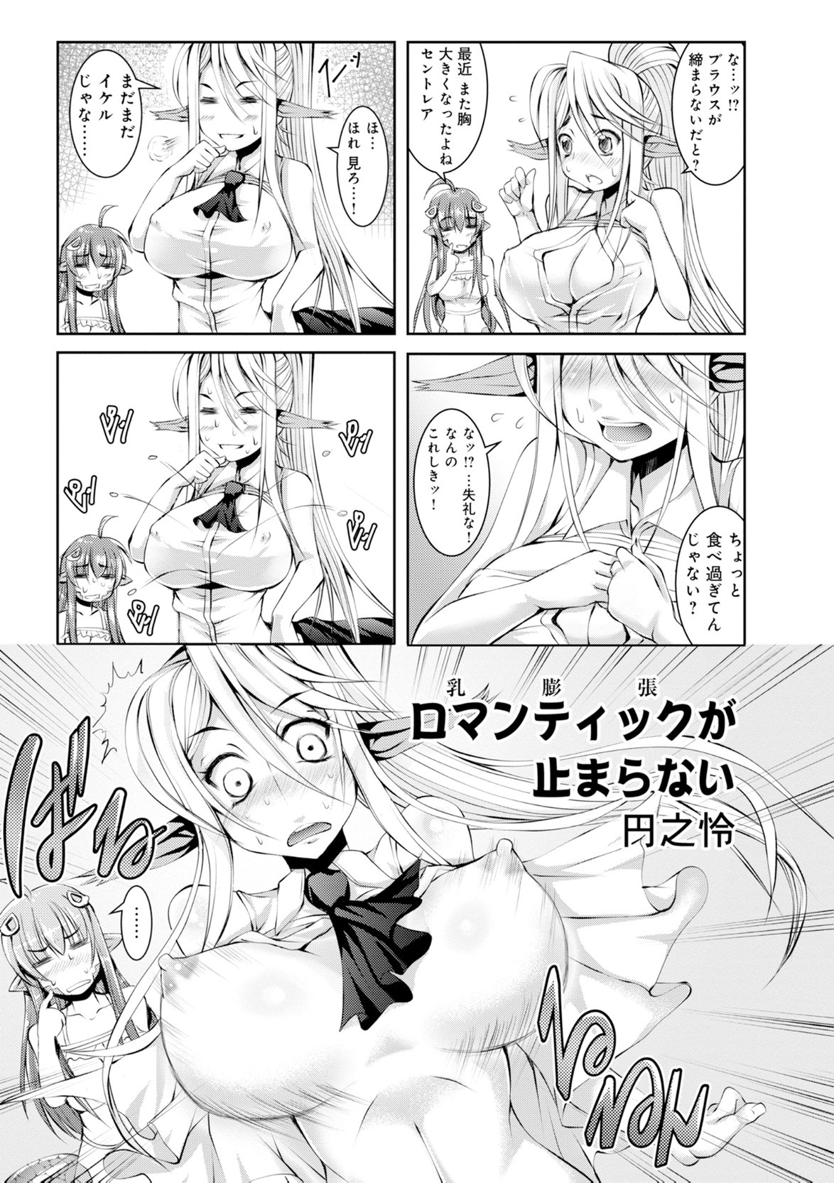 Monster musume 4koma - Page 23