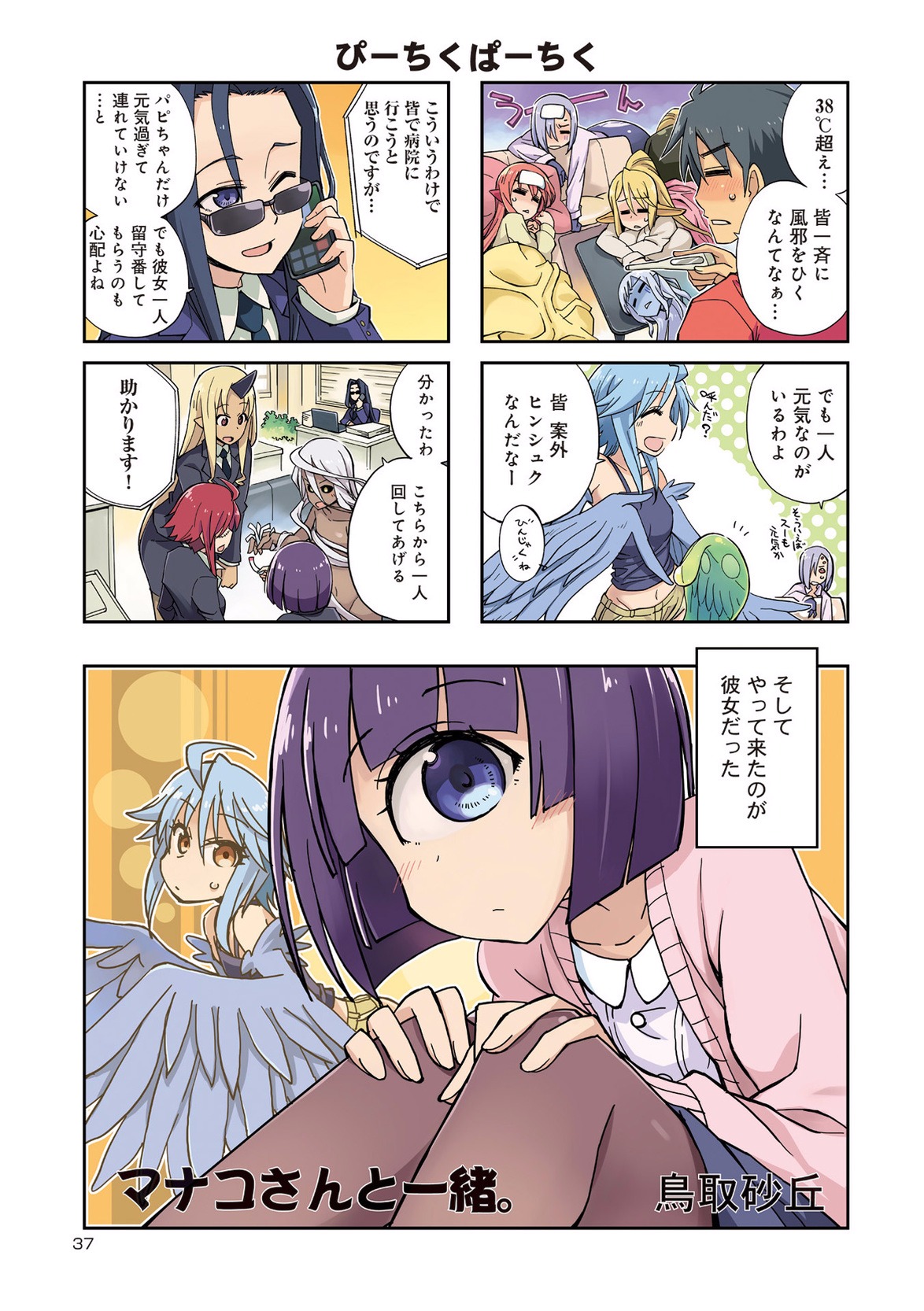 Monster musume 4koma - Page 28
