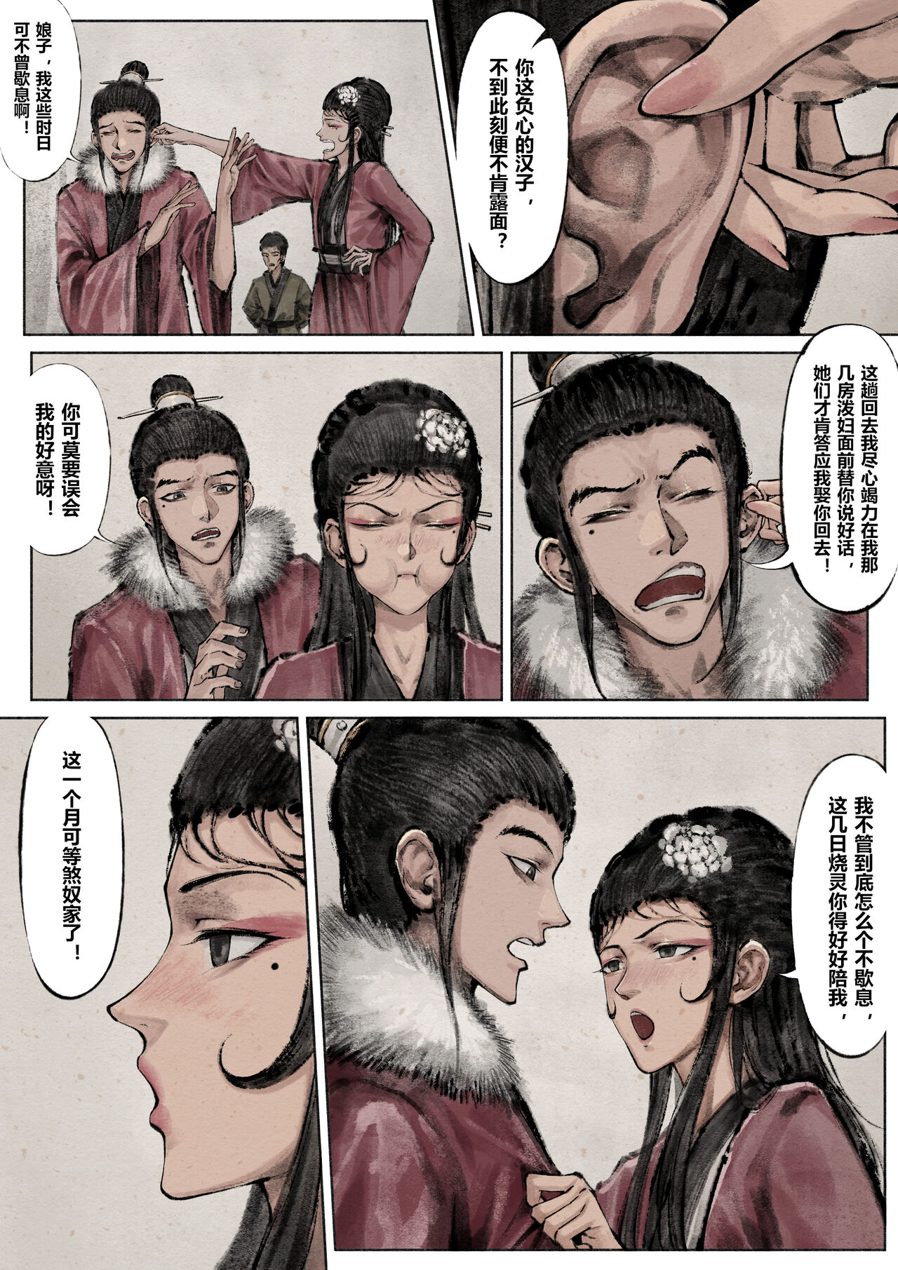 金瓶梅 1-22+番外 - Page 148