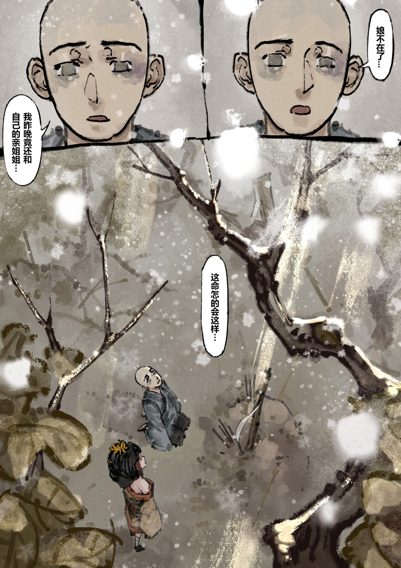 金瓶梅 1-22+番外 - Page 176