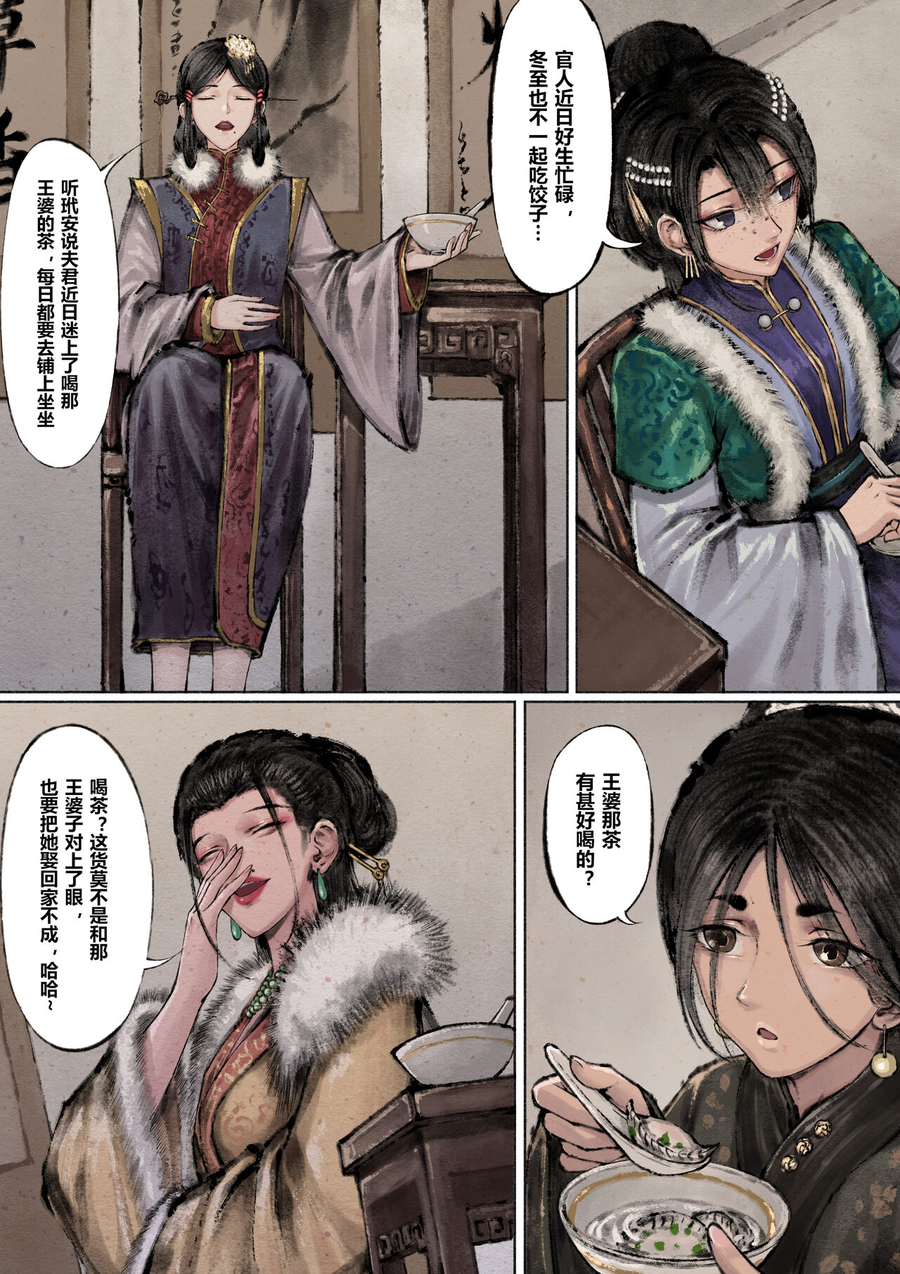 金瓶梅 1-22+番外 - Page 94