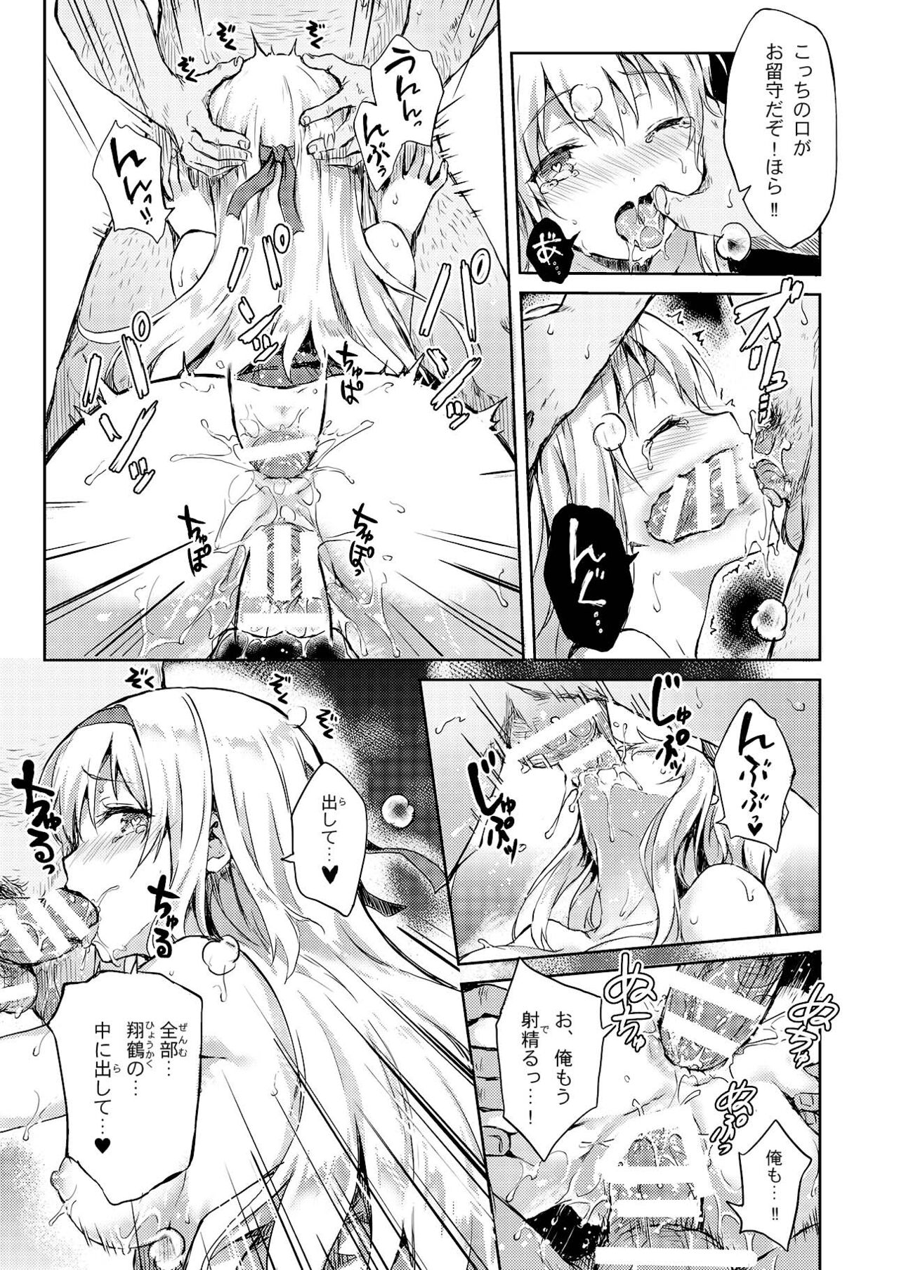 Mou Teitoku no Soba ni Modorenai…Ni - Page 12