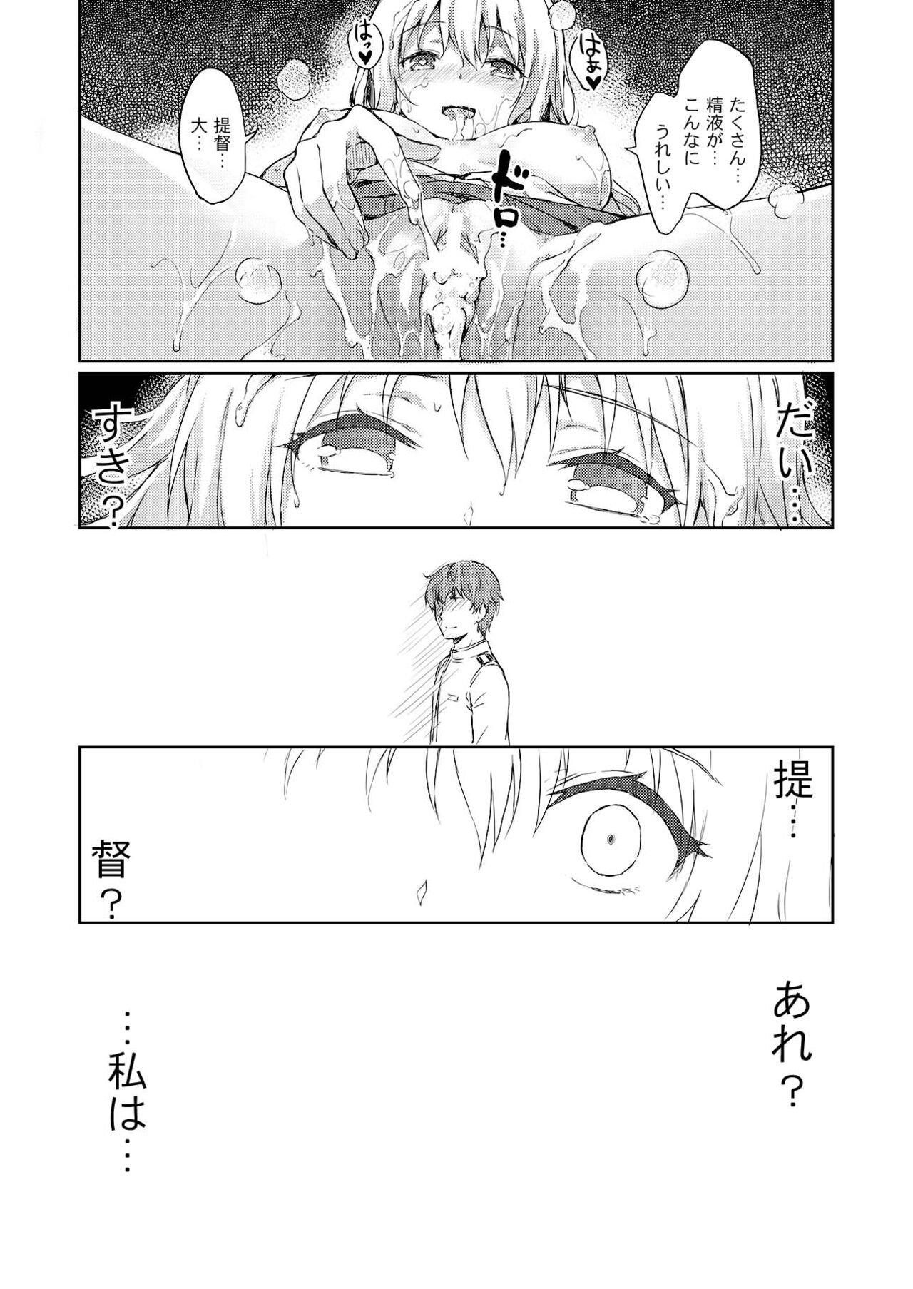 Mou Teitoku no Soba ni Modorenai…Ni - Page 14