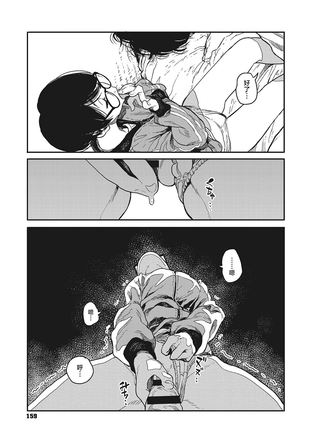 Hikage no Ito | 背阴之线 - Page 27