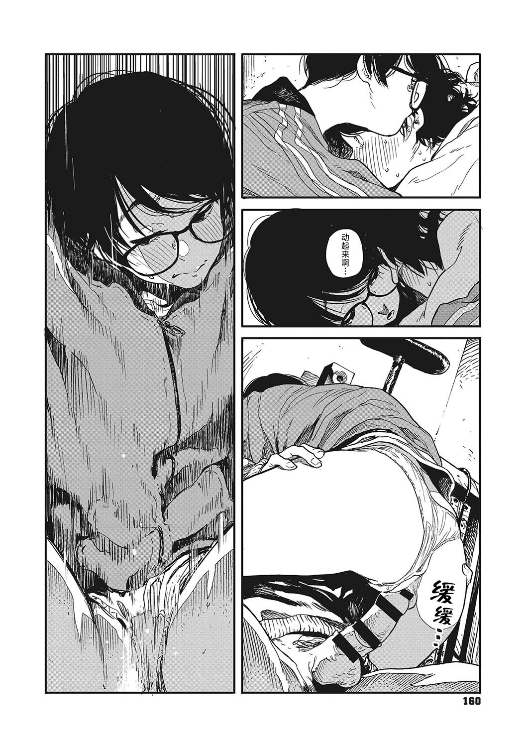 Hikage no Ito | 背阴之线 - Page 28