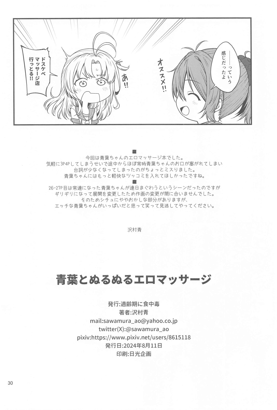 Aoba to Nurunuru Ero Massage - Page 29