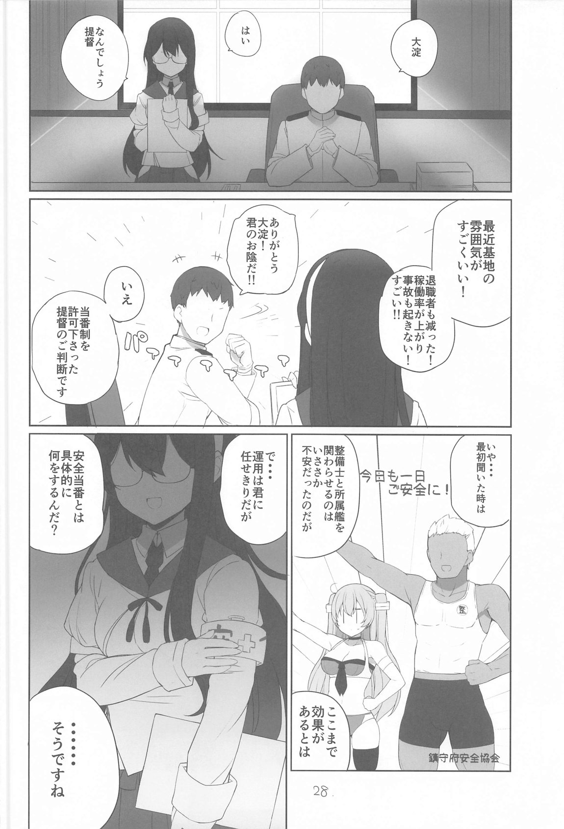 Anzen Touban - Page 29