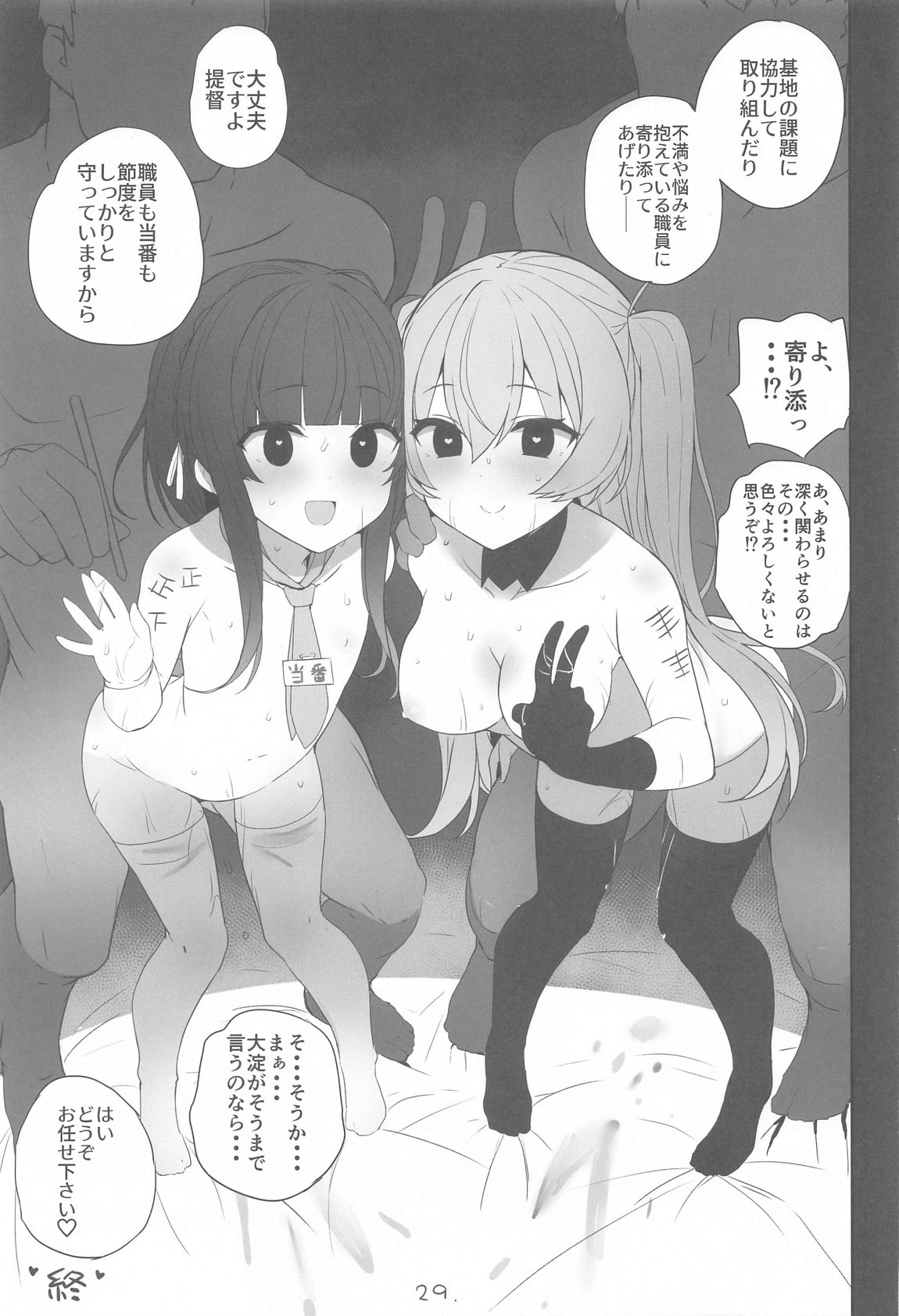 Anzen Touban - Page 30