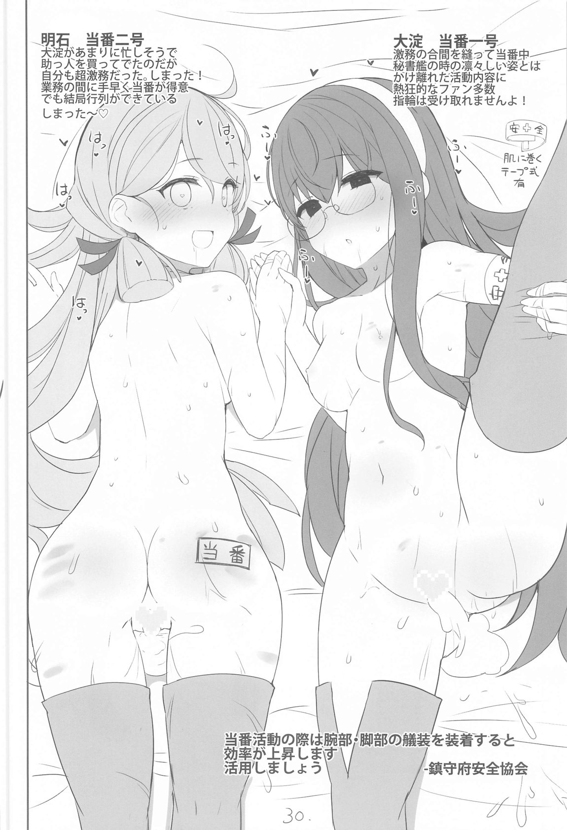 Anzen Touban - Page 31