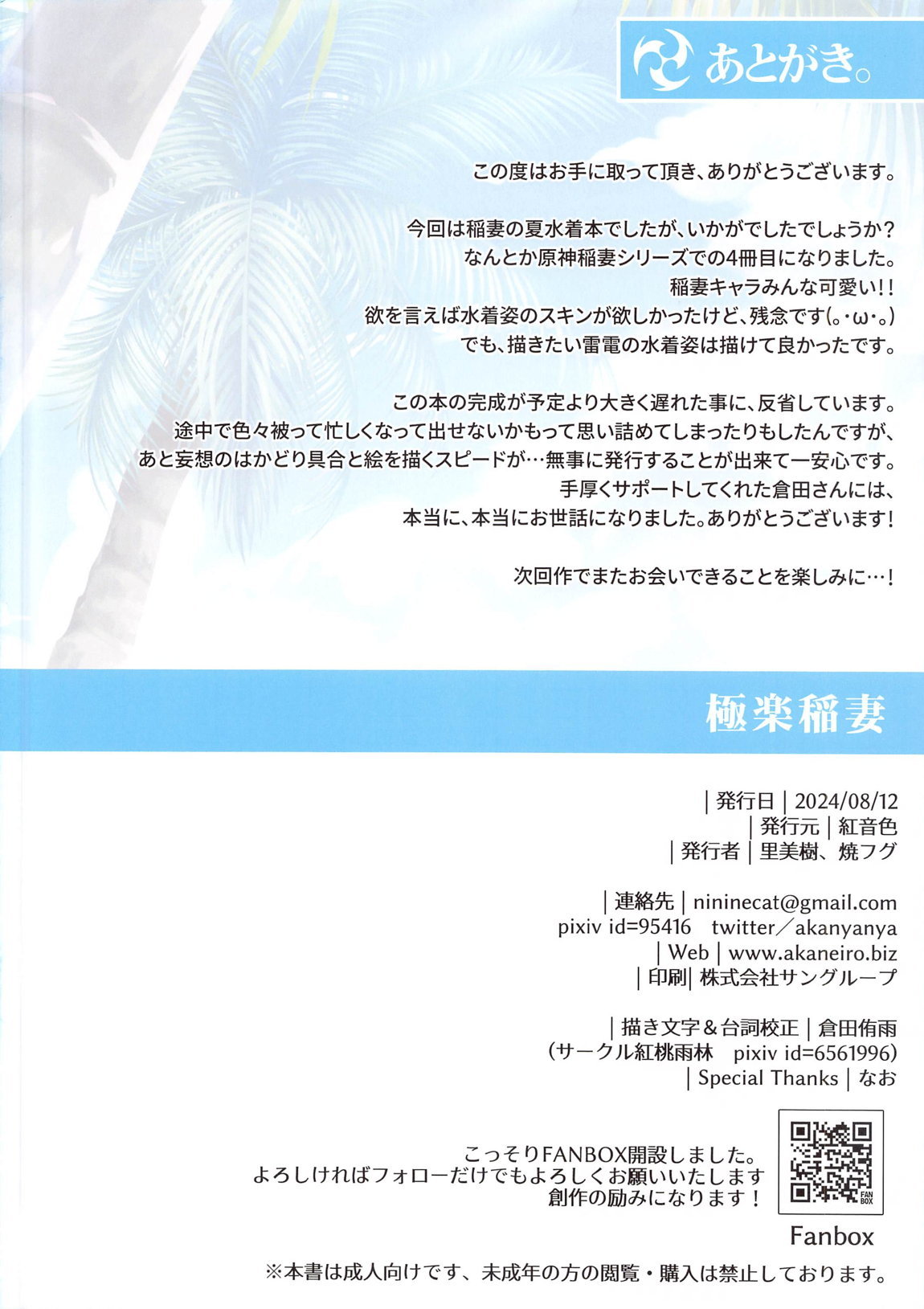 Gokuraku Inazuma - Page 16