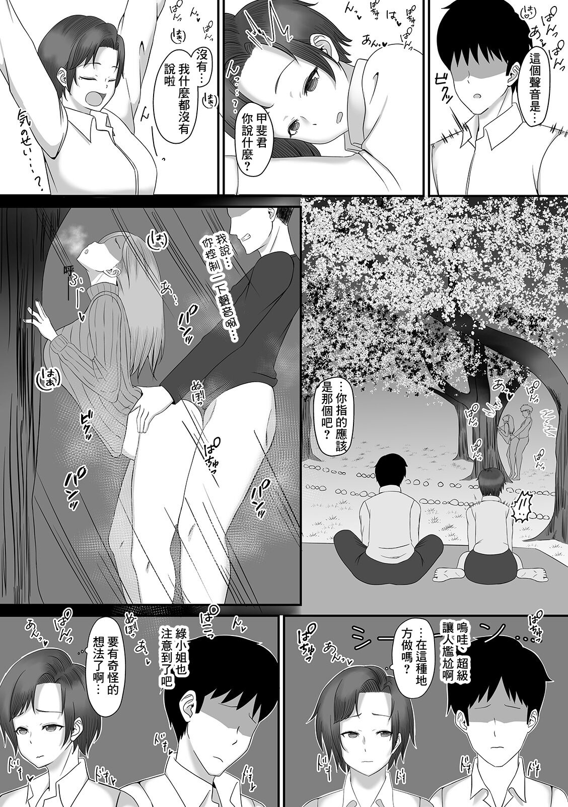 Hana Yori Hitozuma - Page 3