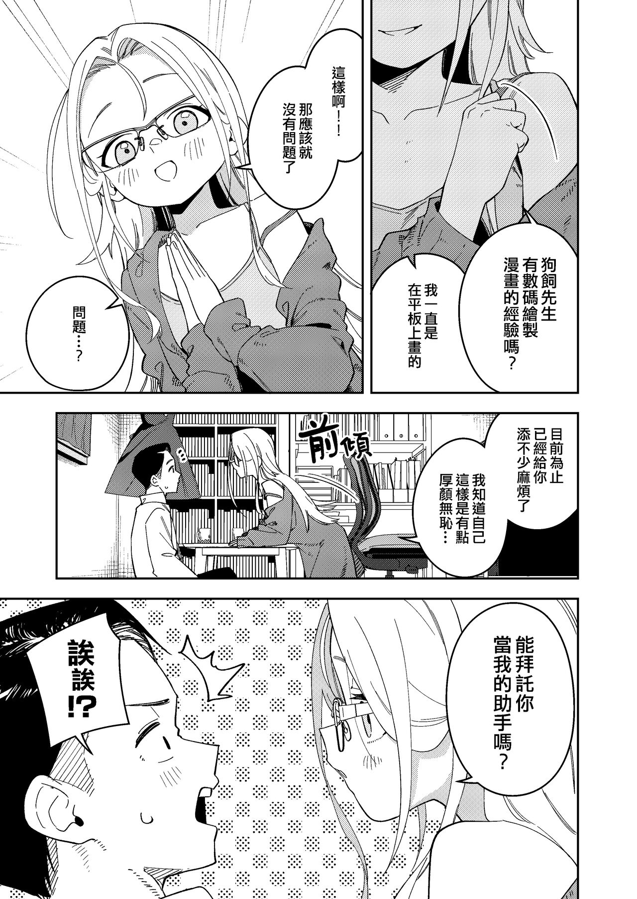 Rinjin wa Yuumei Haishinsha 5-ninme - Page 9