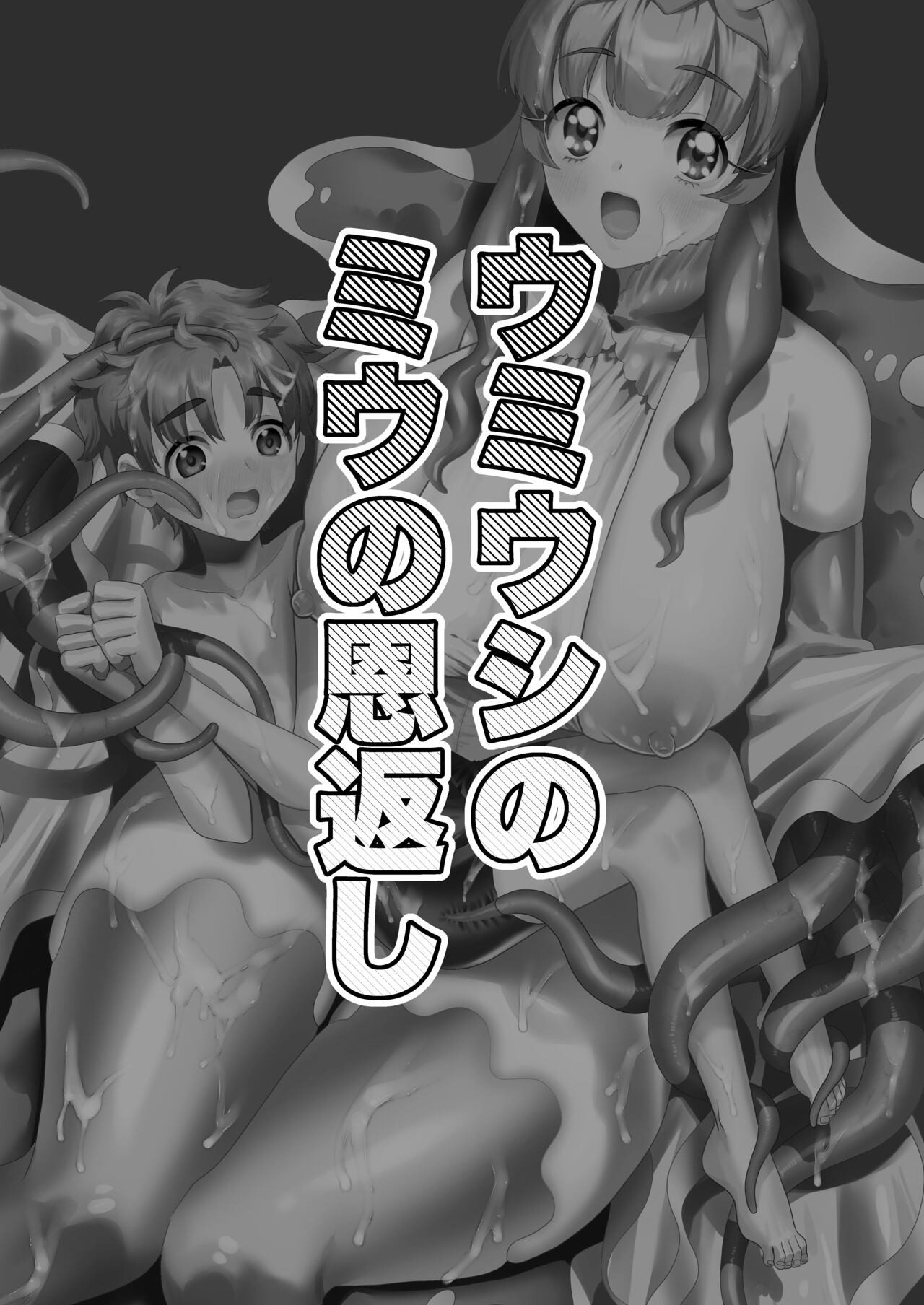 Umiushi no Miu no Ongaeshi - Page 2