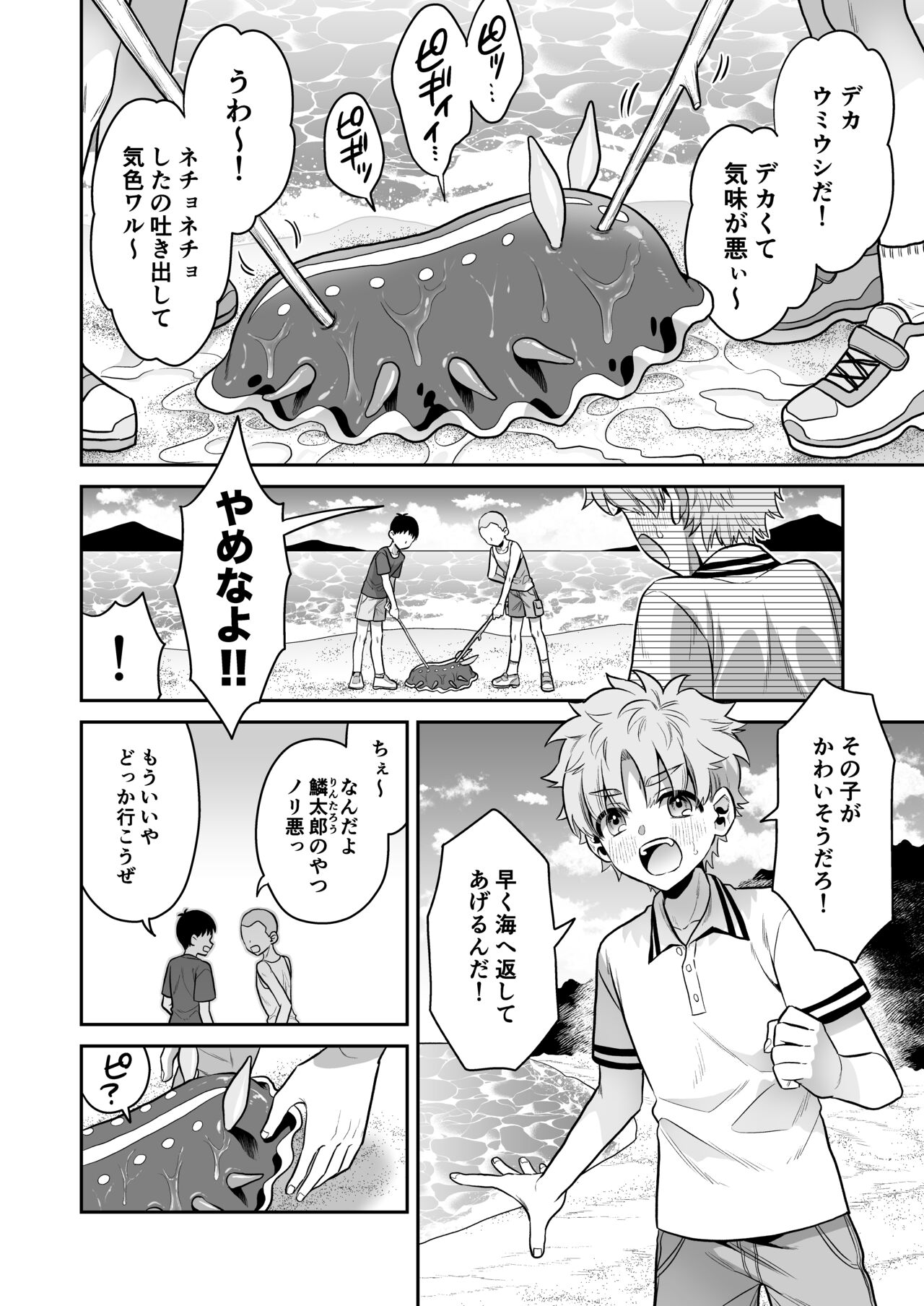 Umiushi no Miu no Ongaeshi - Page 3
