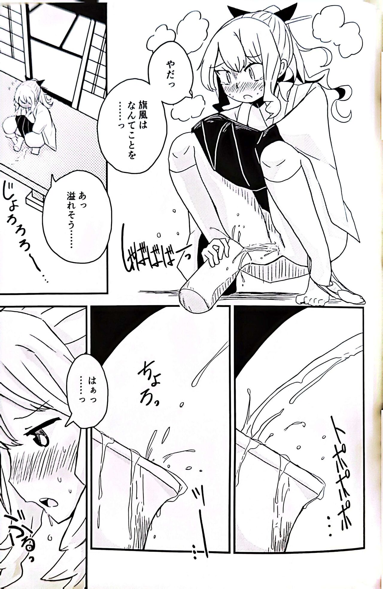 ティーポット降下 2杯目 - Page 11