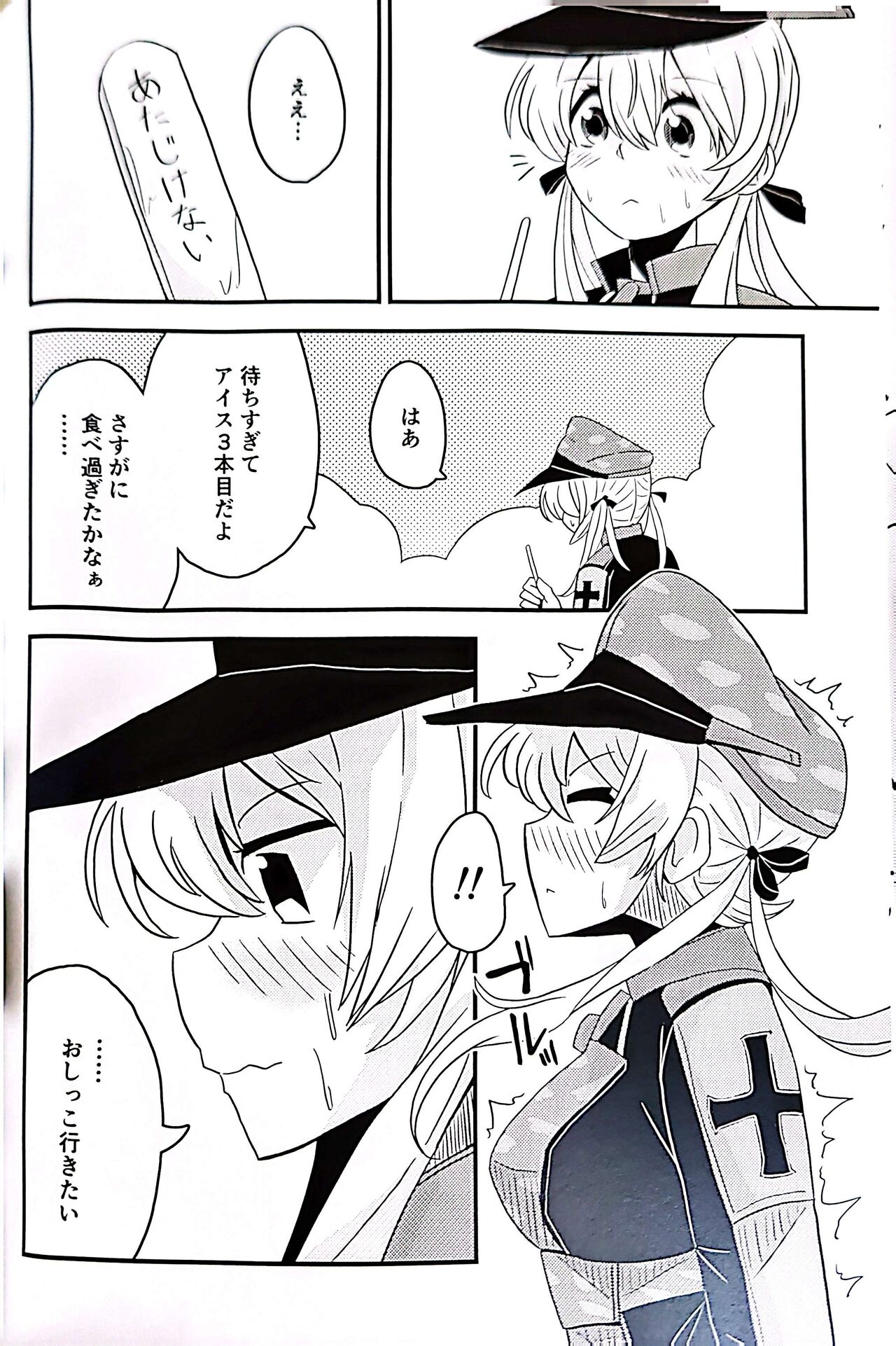 ティーポット降下 2杯目 - Page 16
