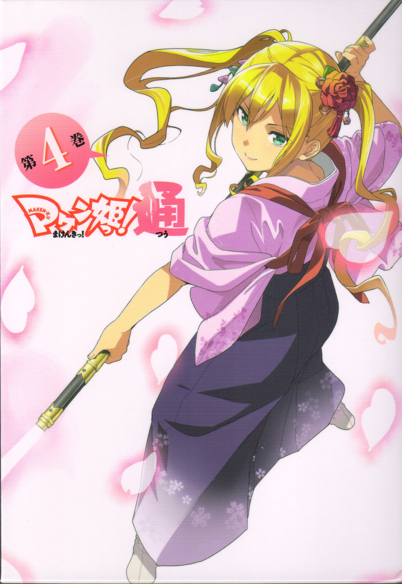 Maken-Ki! Two - BD Scan - 04 - JP Special Book - Box - Page 29