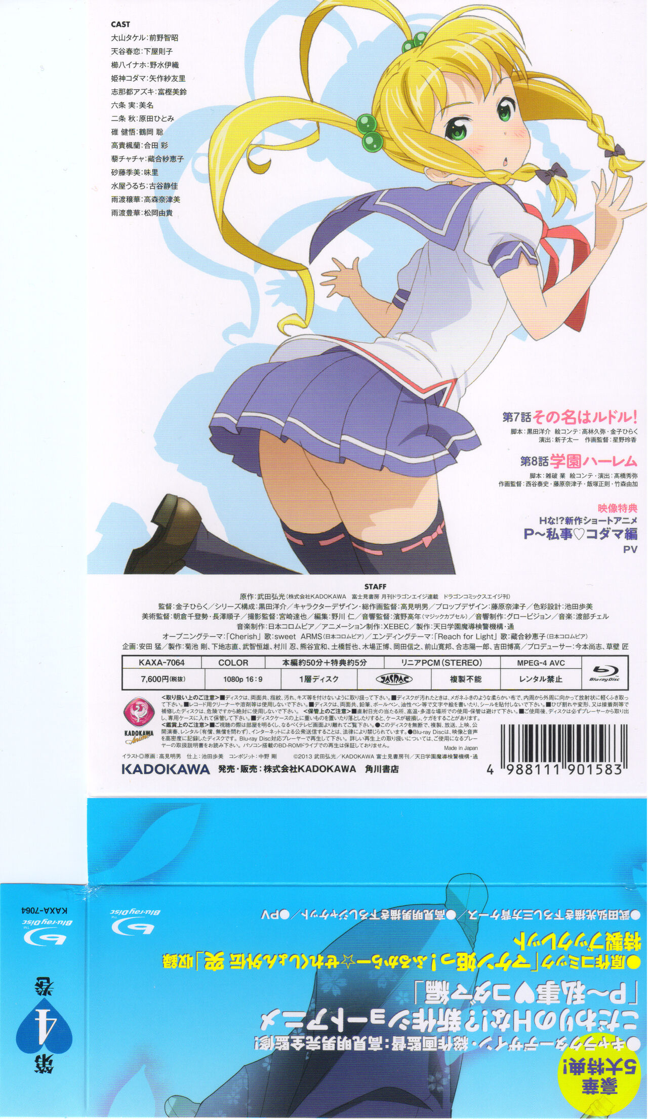 Maken-Ki! Two - BD Scan - 04 - JP Special Book - Box - Page 34