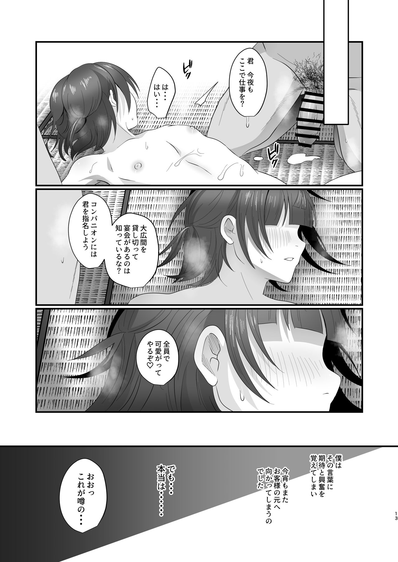 Oidemase Ayakashitei - Page 13