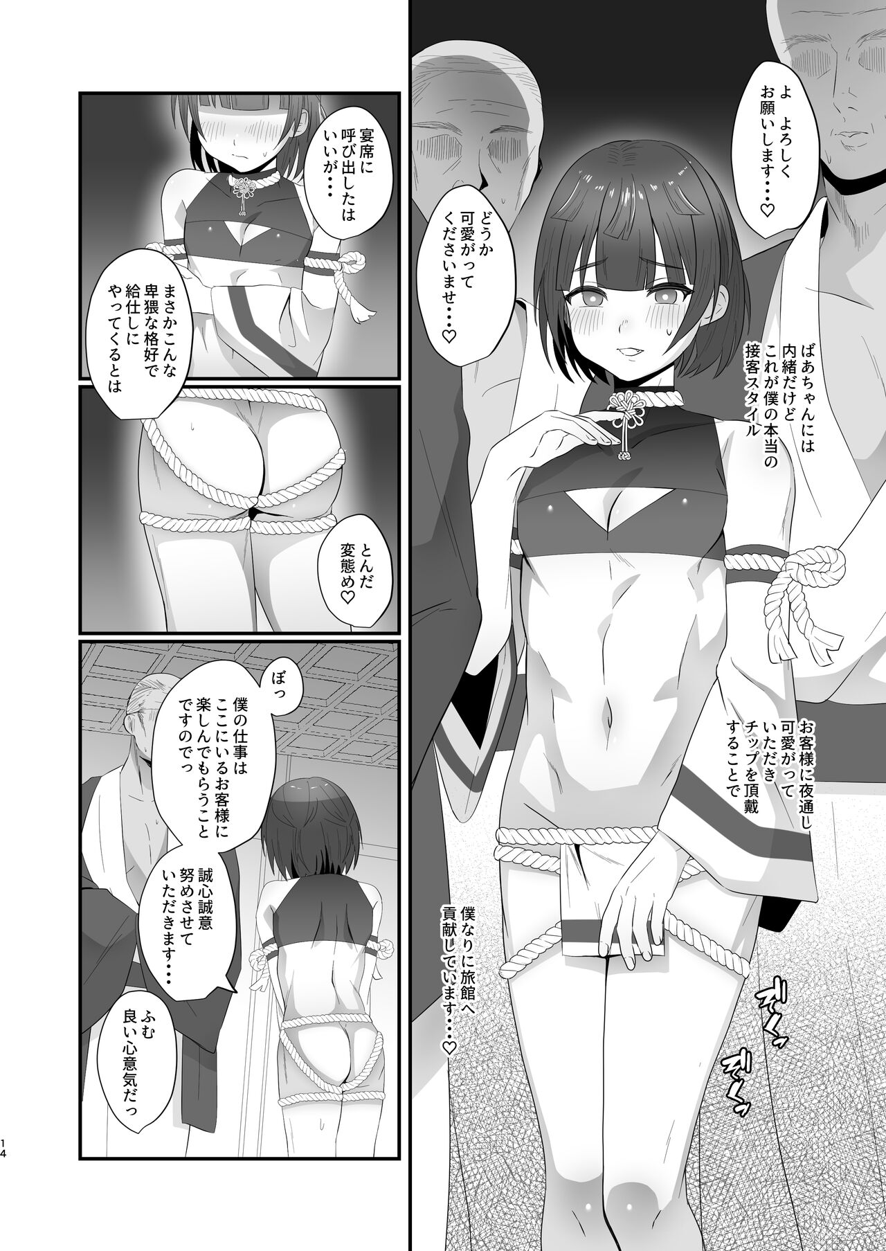 Oidemase Ayakashitei - Page 14
