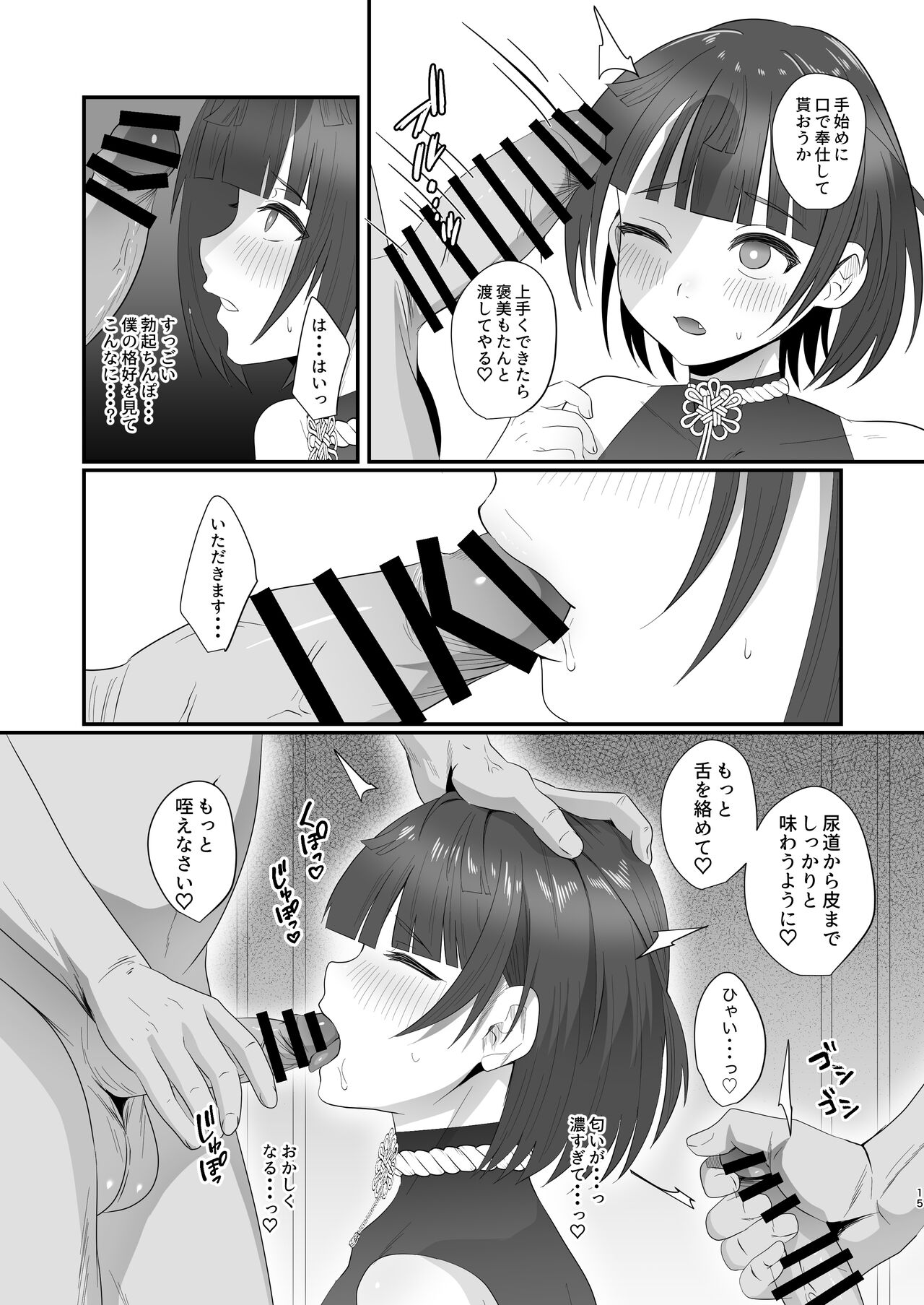 Oidemase Ayakashitei - Page 15