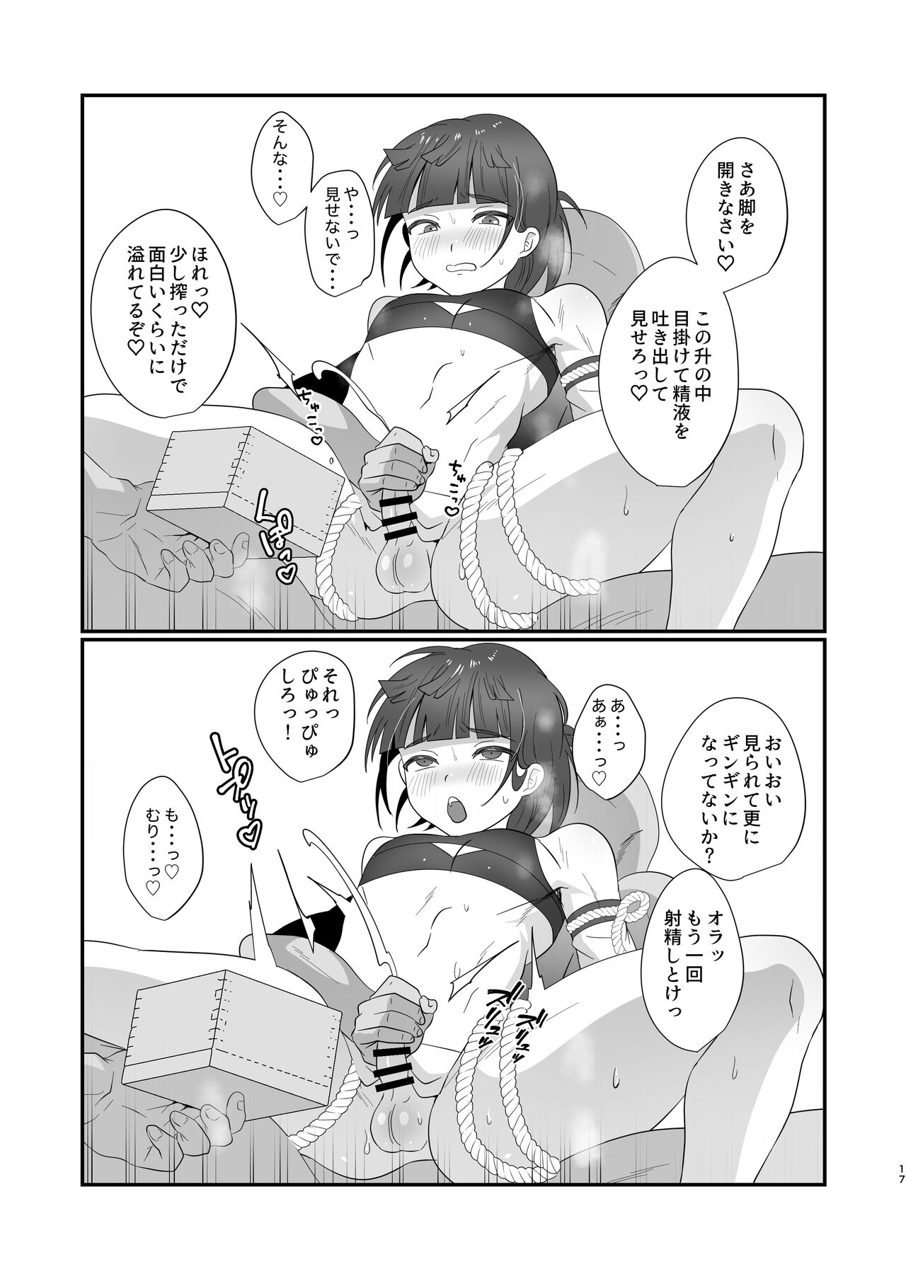 Oidemase Ayakashitei - Page 17