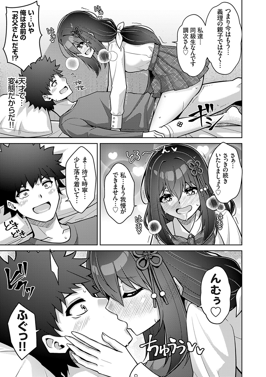 COMIC Grape Vol. 131 - Page 8