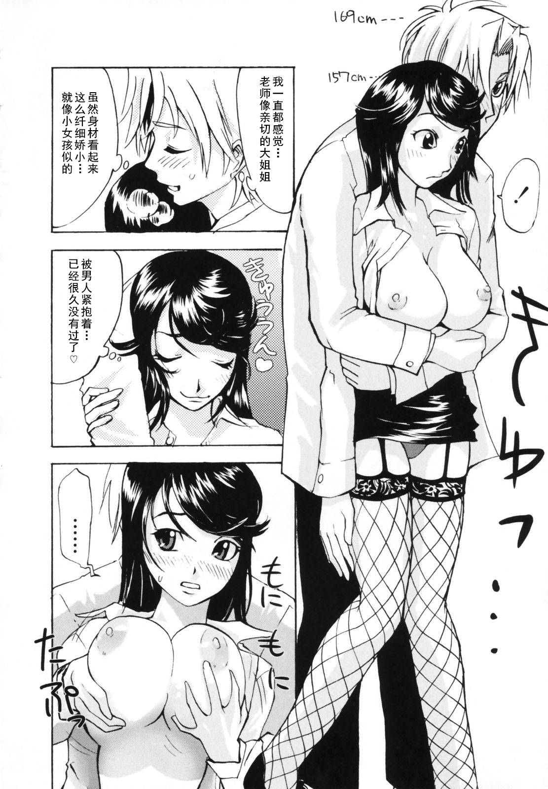 3-nen B-gumi!! Ami Tights Sensei - Page 10