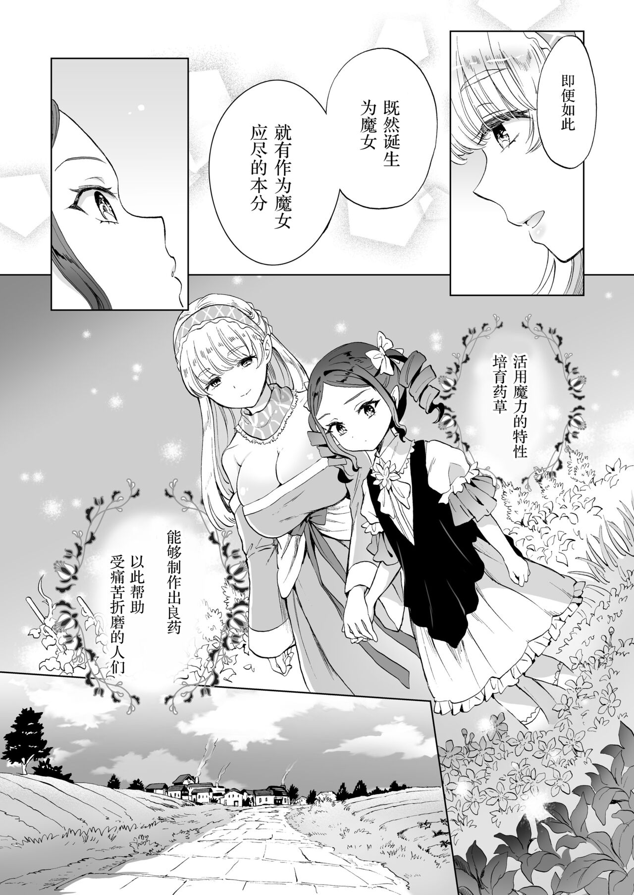 Majo Sensei no Hatsujou Lesson | 魔女老师的发情课程 - Page 10