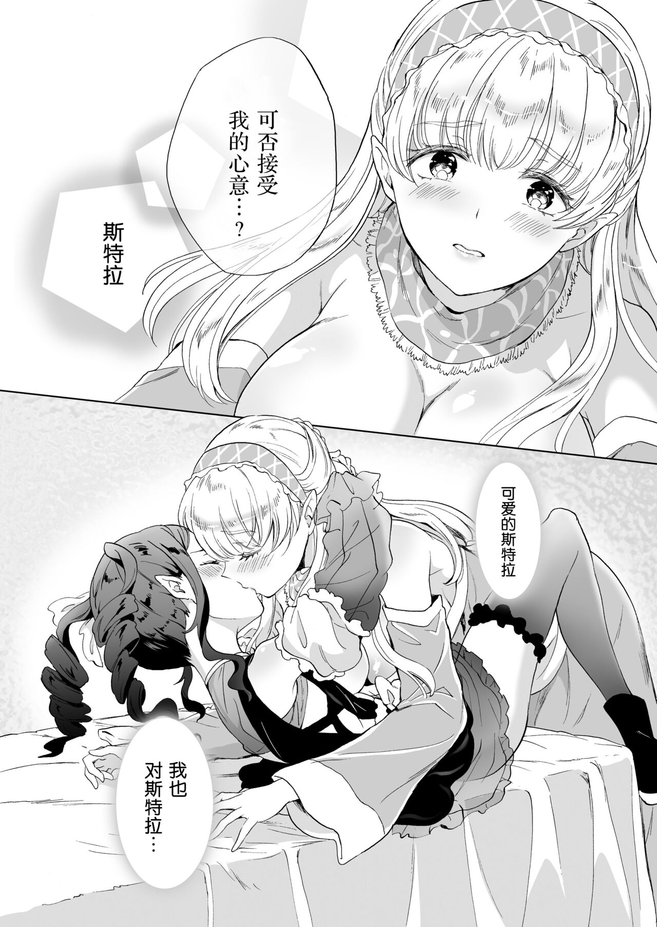 Majo Sensei no Hatsujou Lesson | 魔女老师的发情课程 - Page 25